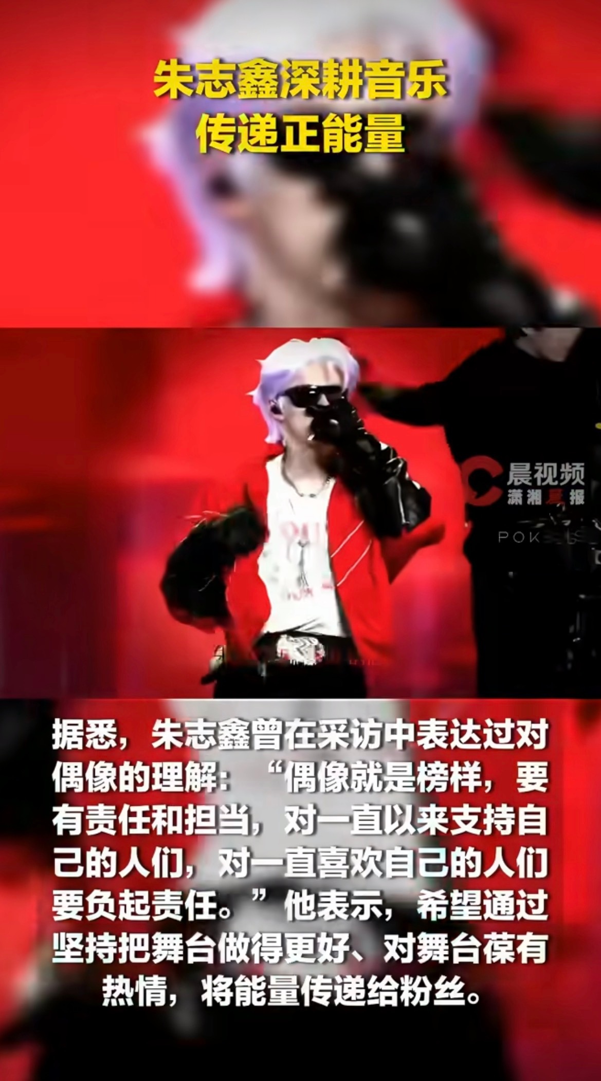 朱志鑫深耕音乐传递正能量 媒体报道朱志鑫深耕音乐传递正能量，五年已经有九首原创歌