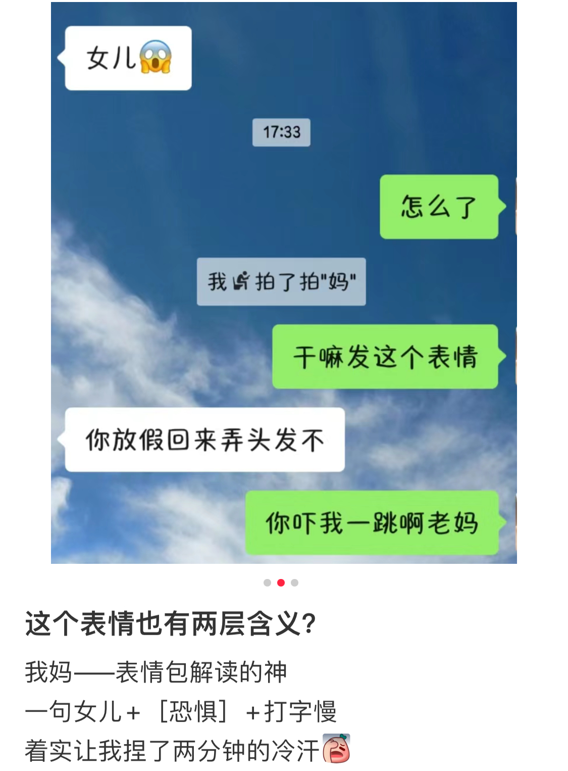 这个表情也有两层含义？ ​​​