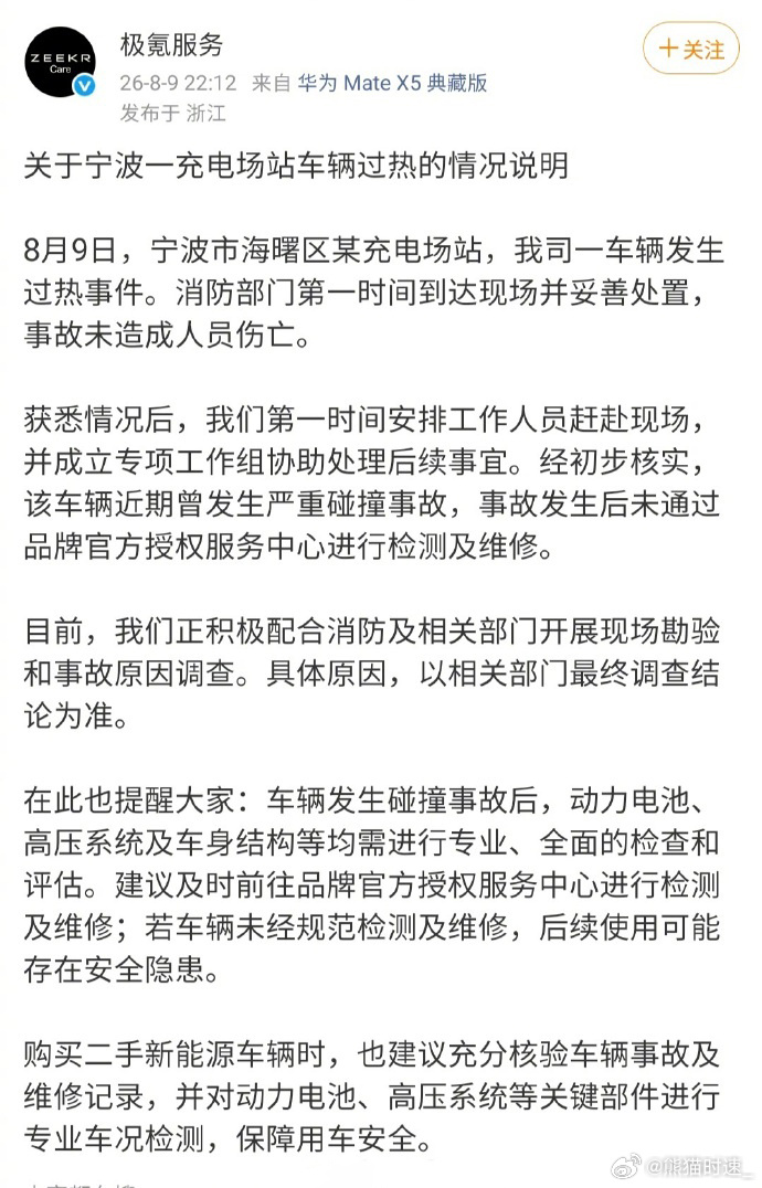 正常来讲，充电的时候，谁没事会打开机舱呢？事出反常，就晓得不简单。官方也第一时间