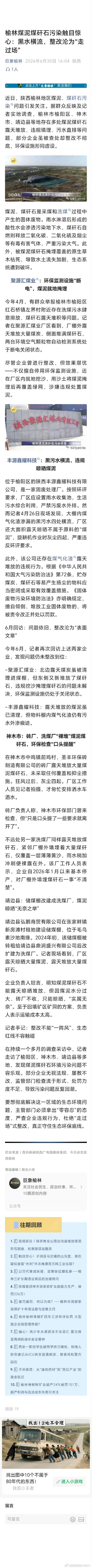 榆林煤泥煤矸石污染触目惊心：黑水横流，整改沦为“走过场 