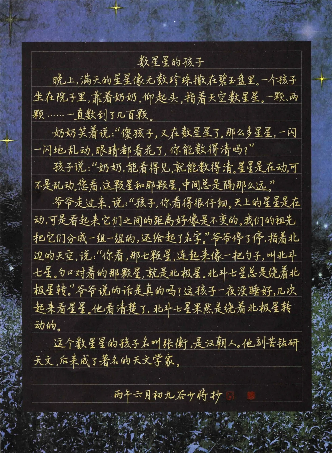 数星星的孩子🌟