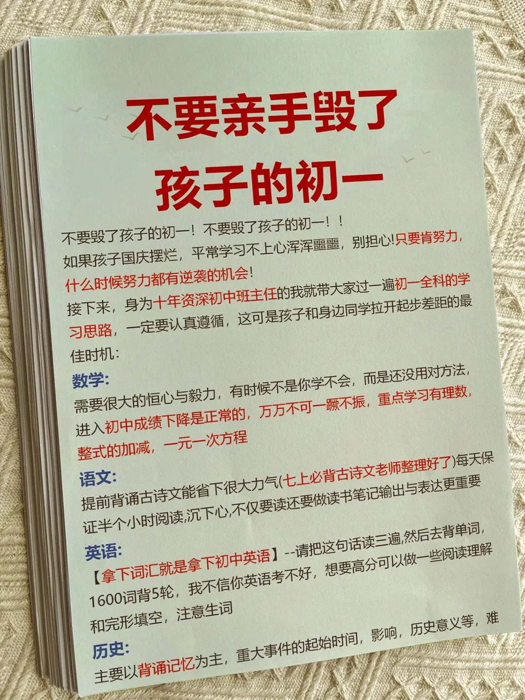 资深班主任告诉你🔥不要毁了孩子的初一