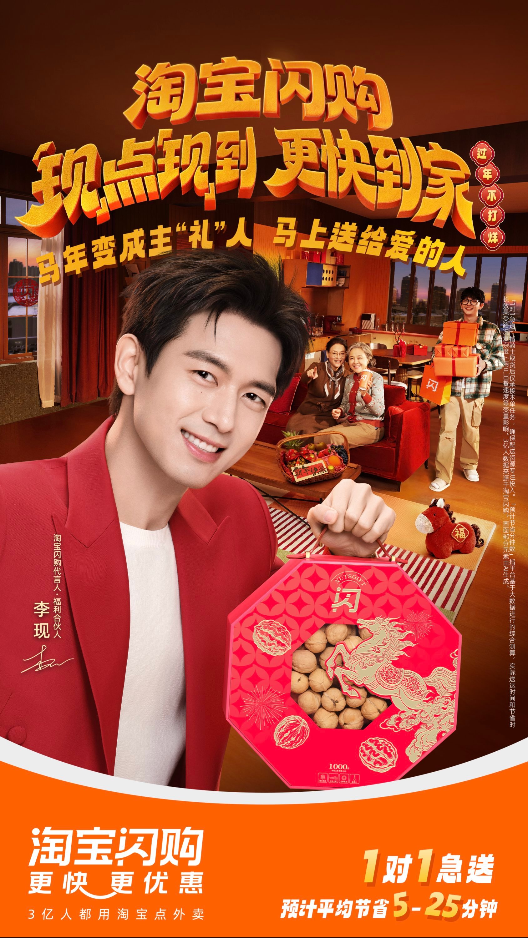 跟李现解锁淘宝闪购过年新发现绝了！✨回家过年表妹正在拍朋友圈拜年照，但找了十分钟