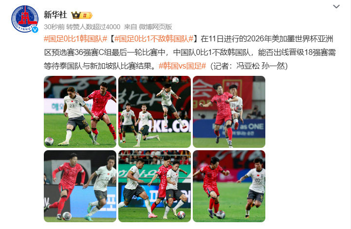 #韩国vs国足##国足0比1不敌韩国队# 虽然输了比赛，但是晋级的希望还在，现在