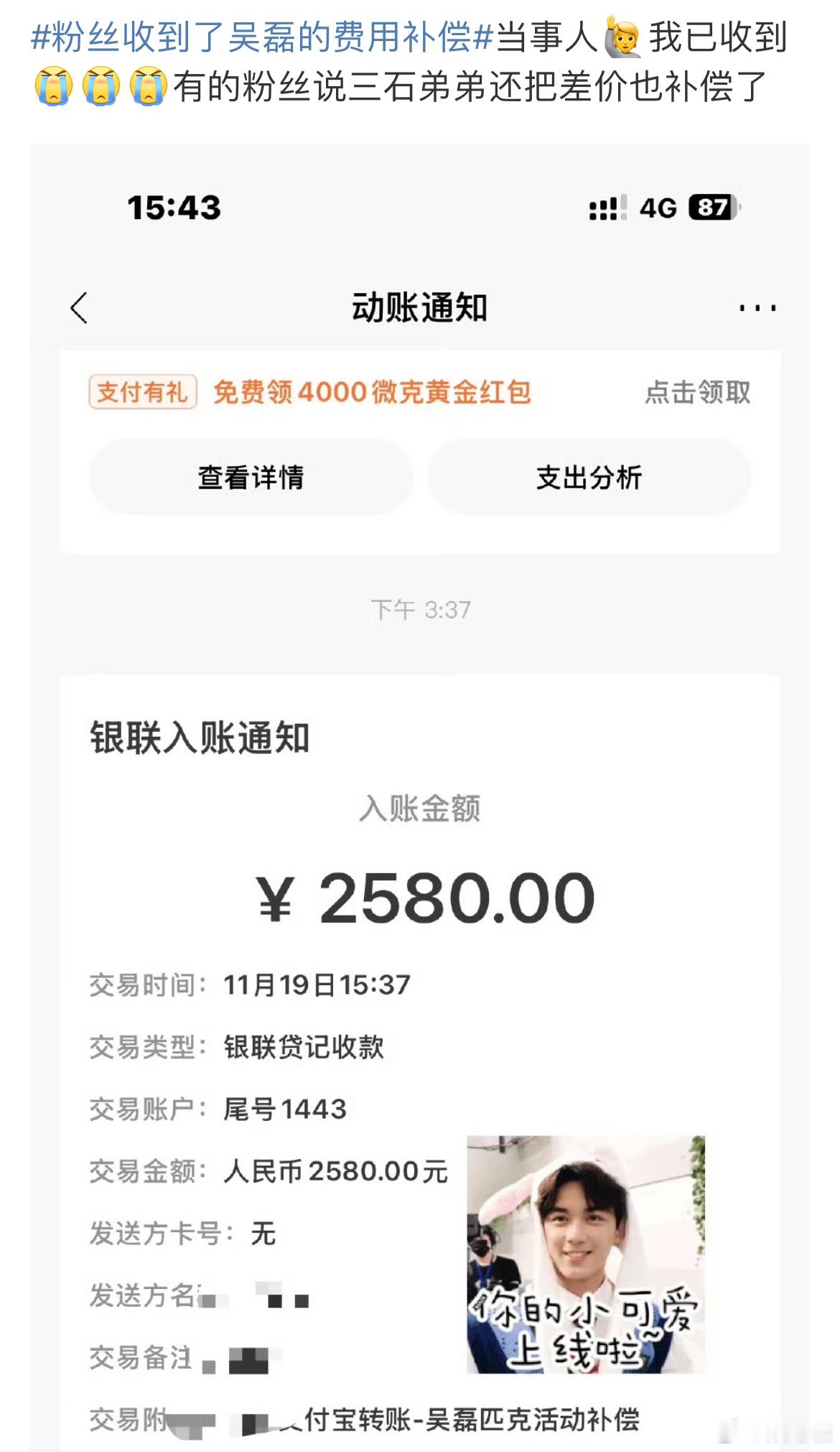 吴磊给粉丝补偿比我司报销快  这是谁老公我不说，怎么能有人好的这么全面。 