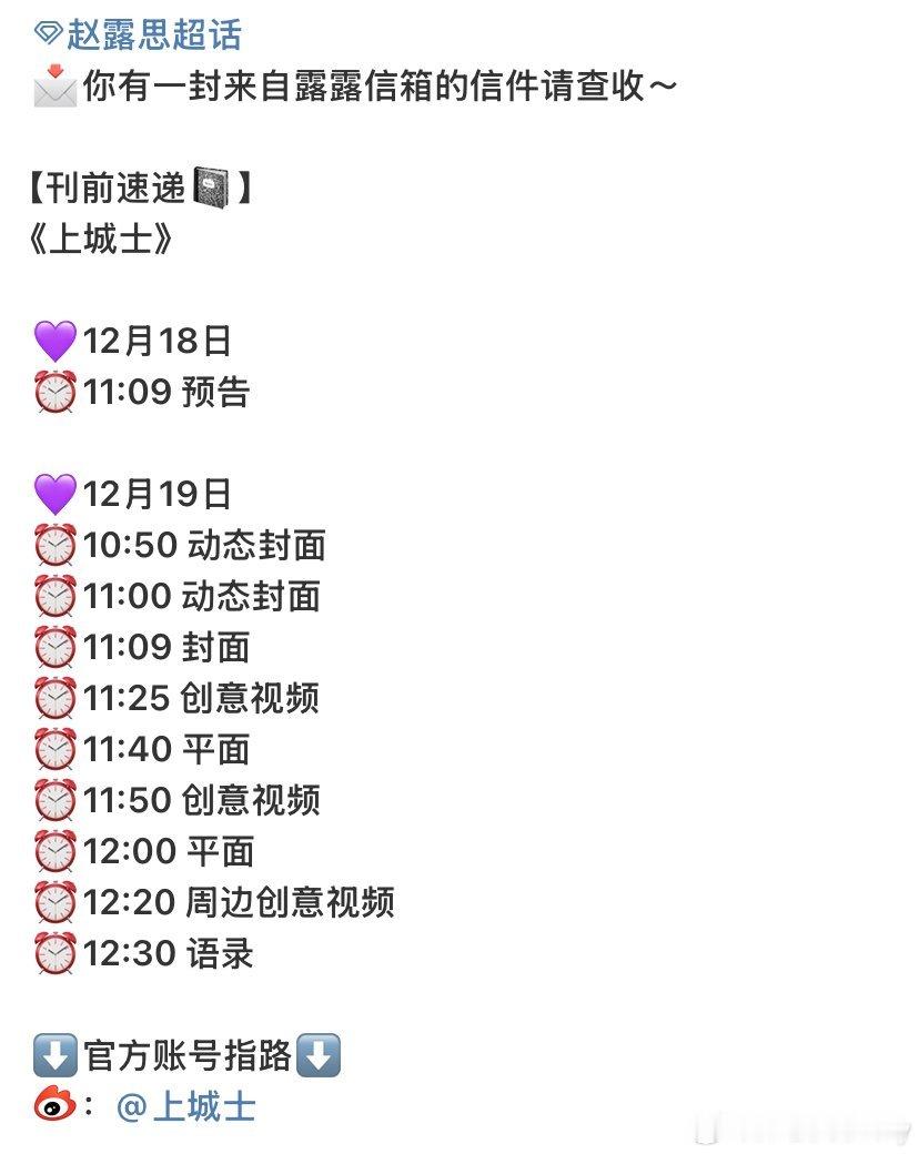 赵露思上城士封面明天开始发预告，19号正式发布动态封面，浅浅的期待一波！