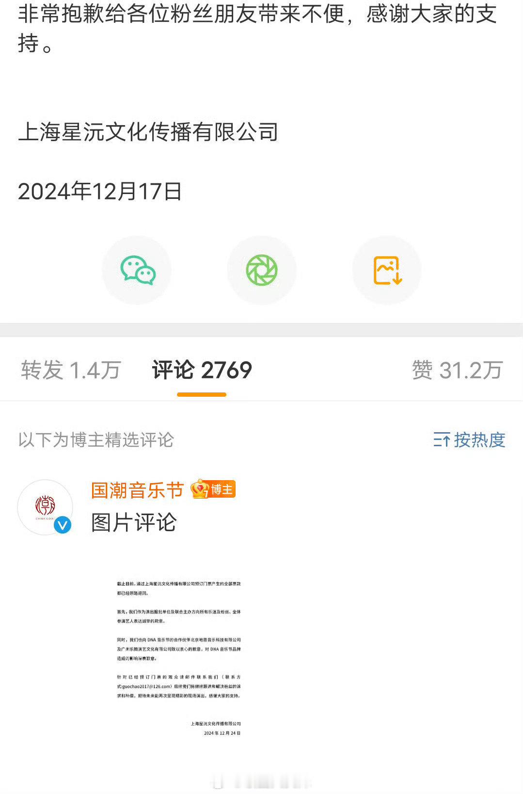 DNA国潮音乐节主办方道歉了，称会解决粉丝诉求和补偿。 