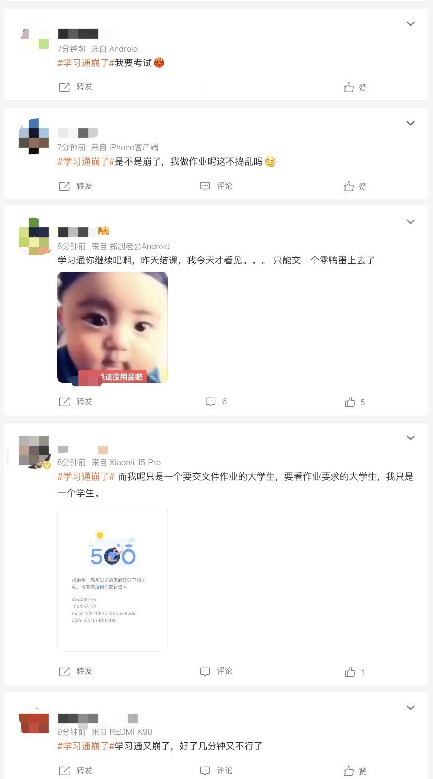 【学习通回应又崩了：正在处理中，可稍后刷新看下】6月15日，不少用户反映超星学习