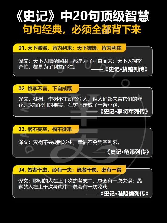这20句《史记》的经典智慧，必须背下‼️