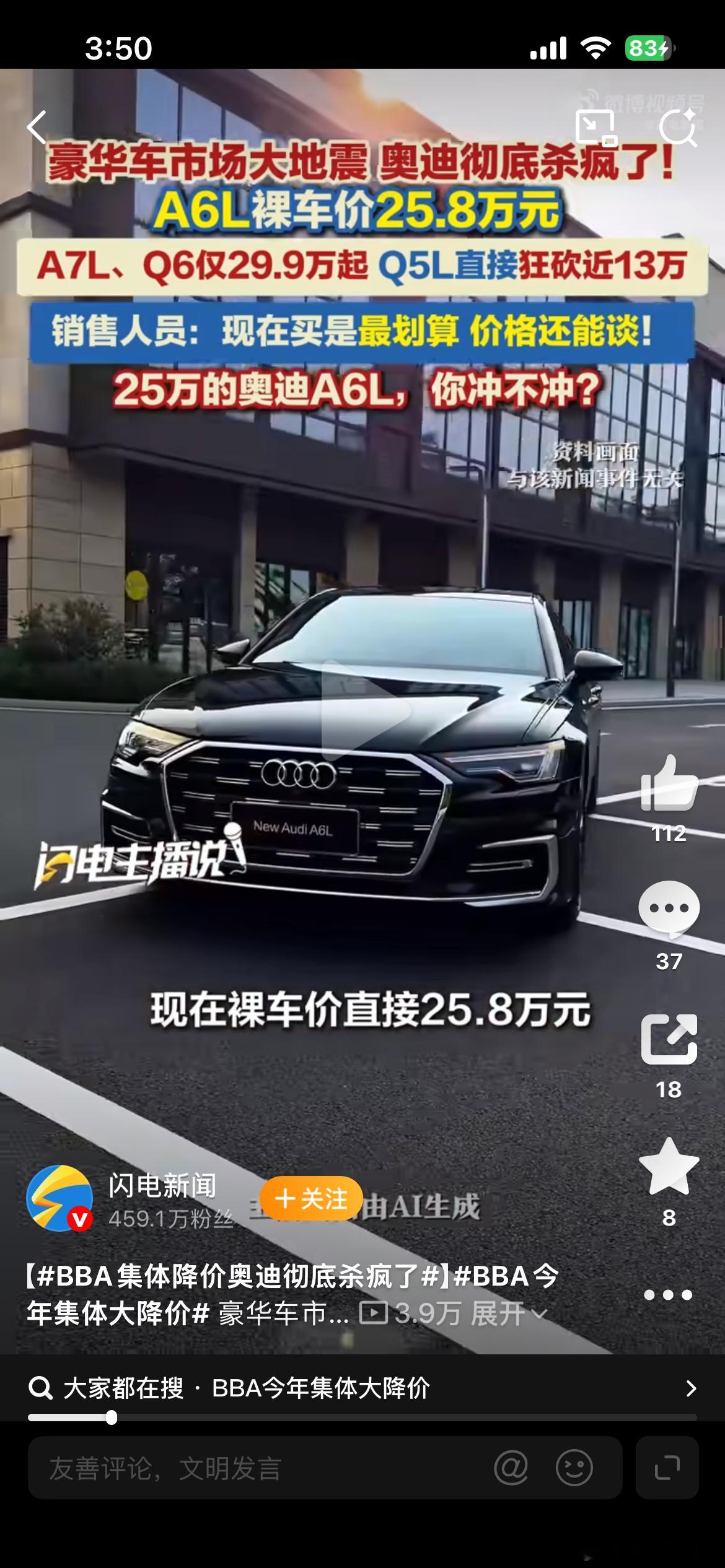 BBA今年集体大降价豪华车市场大地震，奥迪杀疯了！曾经的行政标杆A6L，现在裸车