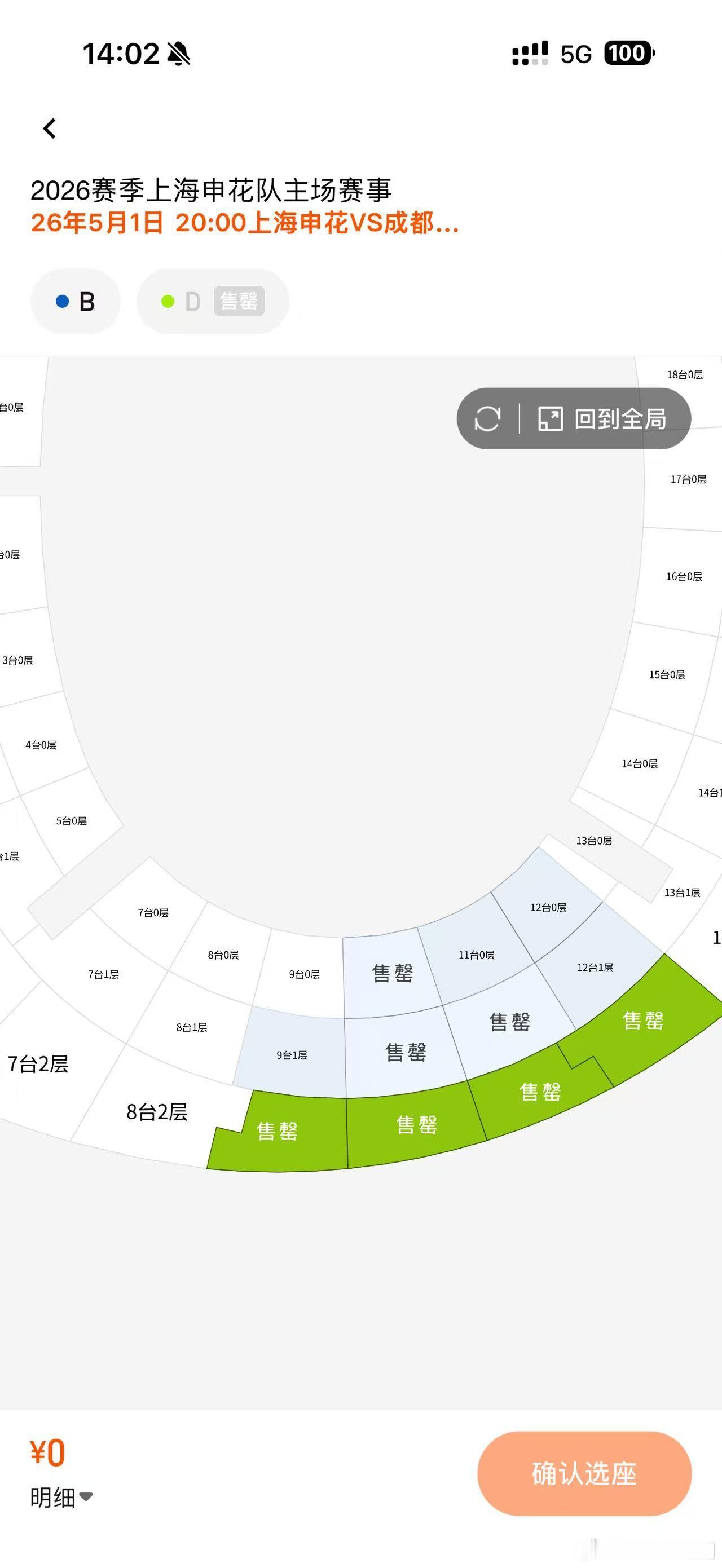 牛逼啊！7，9都开给成都球迷啦！这是要破纪录啦！5.1长假大家也要文明观赛，不能