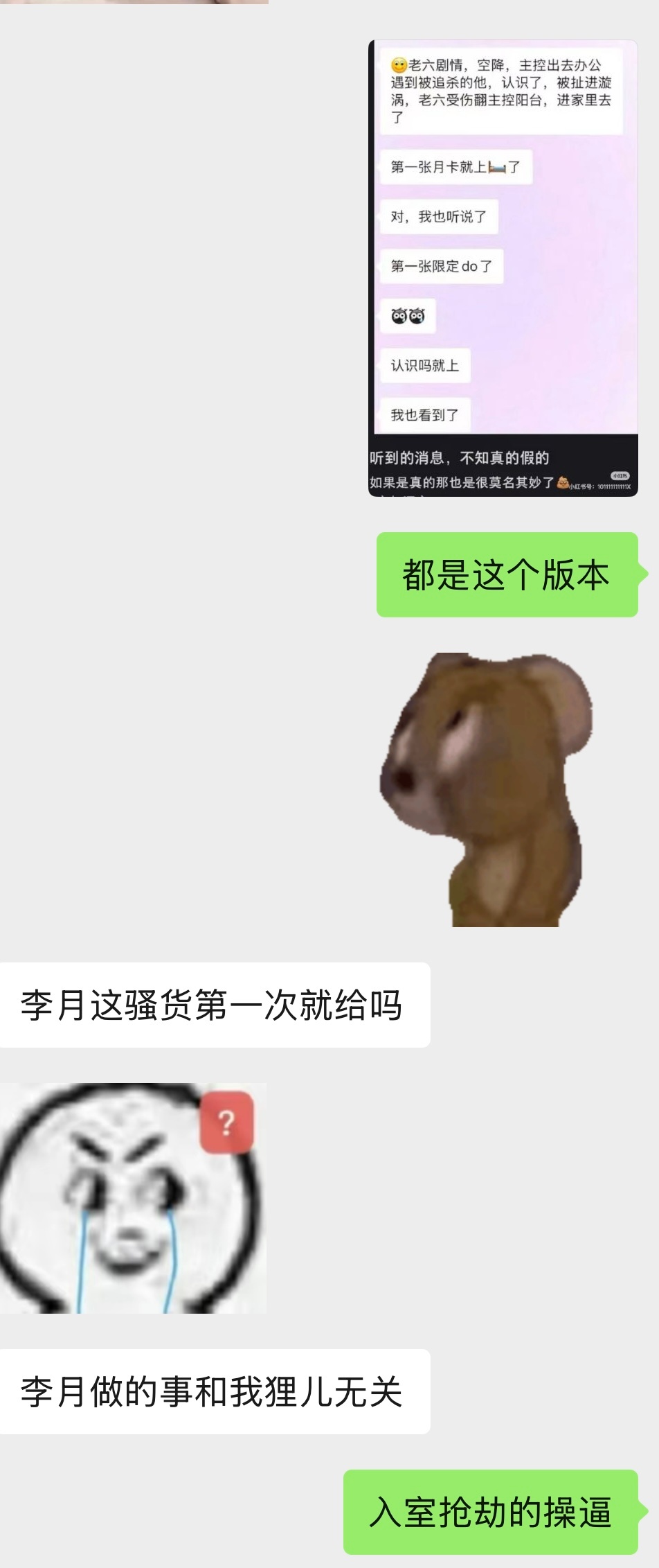 本人郑重声明：李月做的事和我狸儿无关，6.0真的臭不可闻 