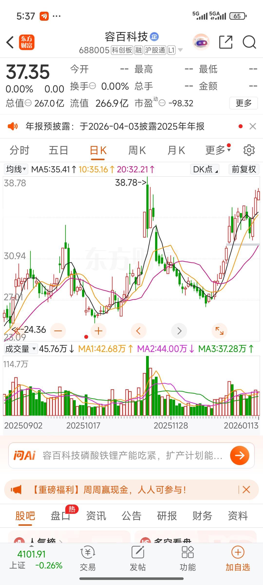 一家名为容百科技的公司，预计到2025年仍会出现大额亏损。就在本周，它刚刚发布公