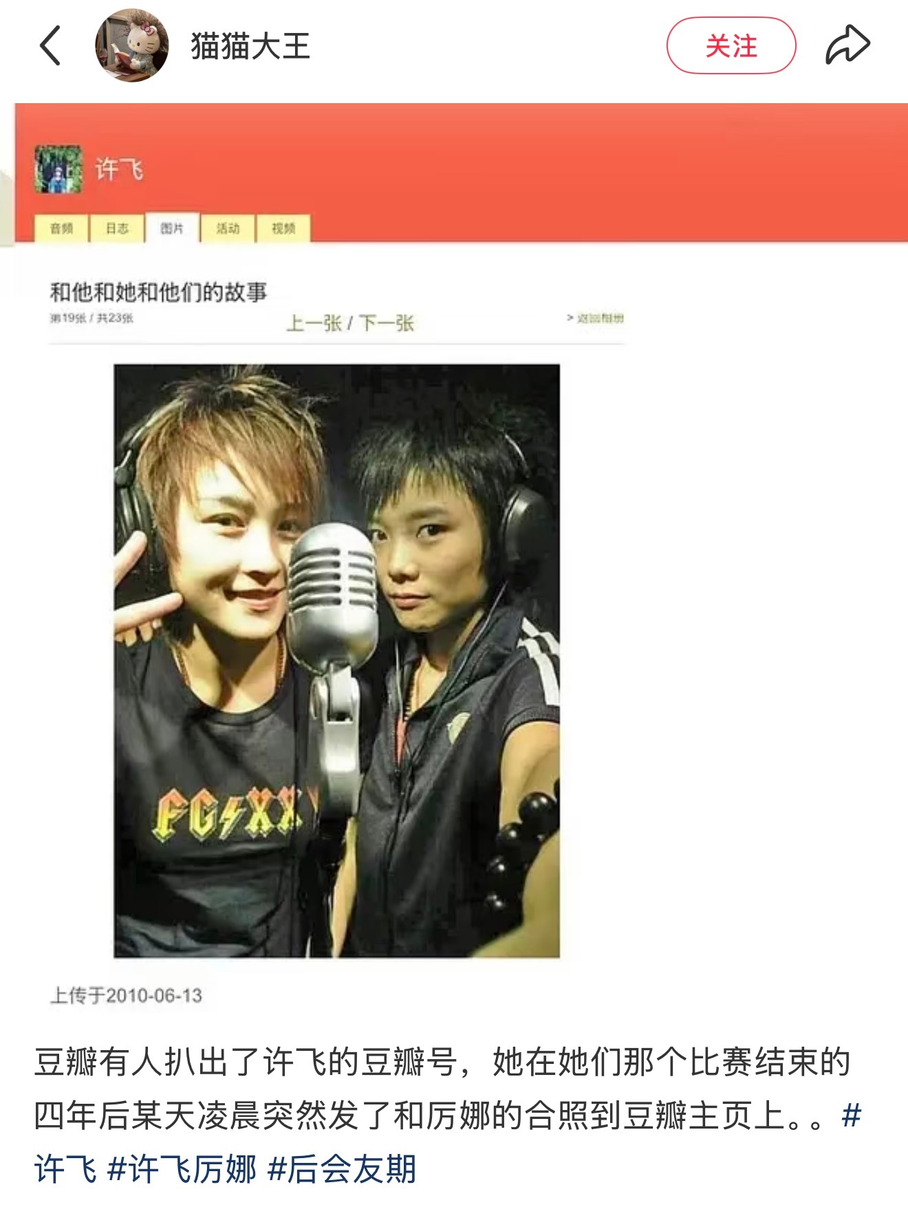 比赛结束后四年突然凌晨发合照老许飞留下了太多证据。。 ​​​