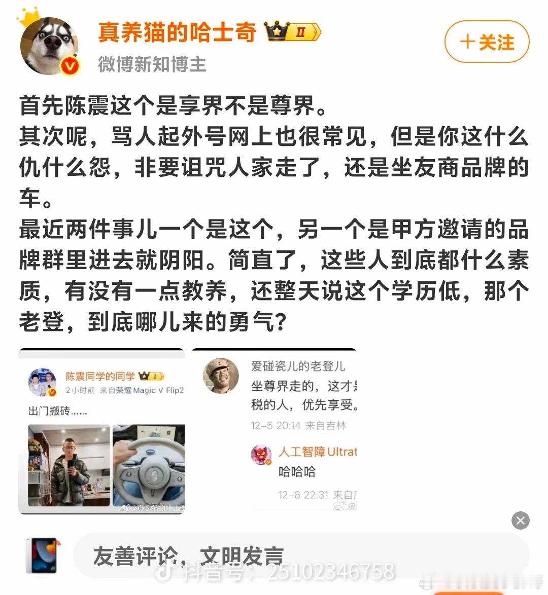 （陈震开的是享界）