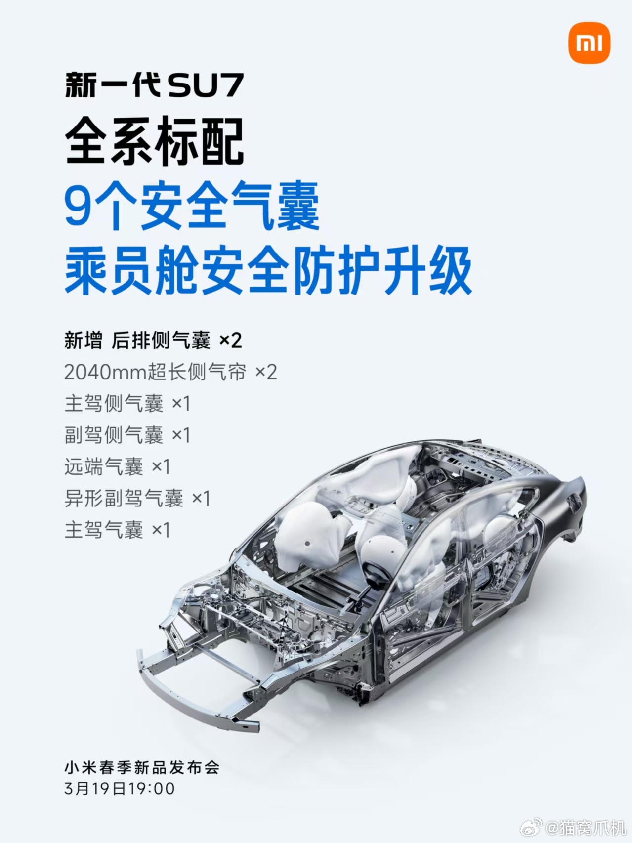 yu7有的，su7很多都有了。新su7还有yu7没有的等3月19号，看雷总表演了