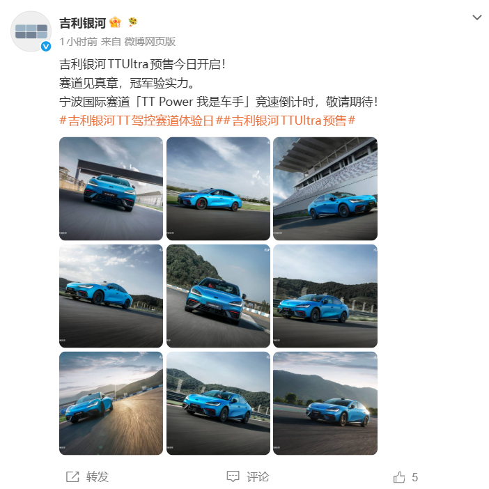 吉利银河TTUltra开启预售 官宣消息：吉利银河TTUltra于今日开启预售。