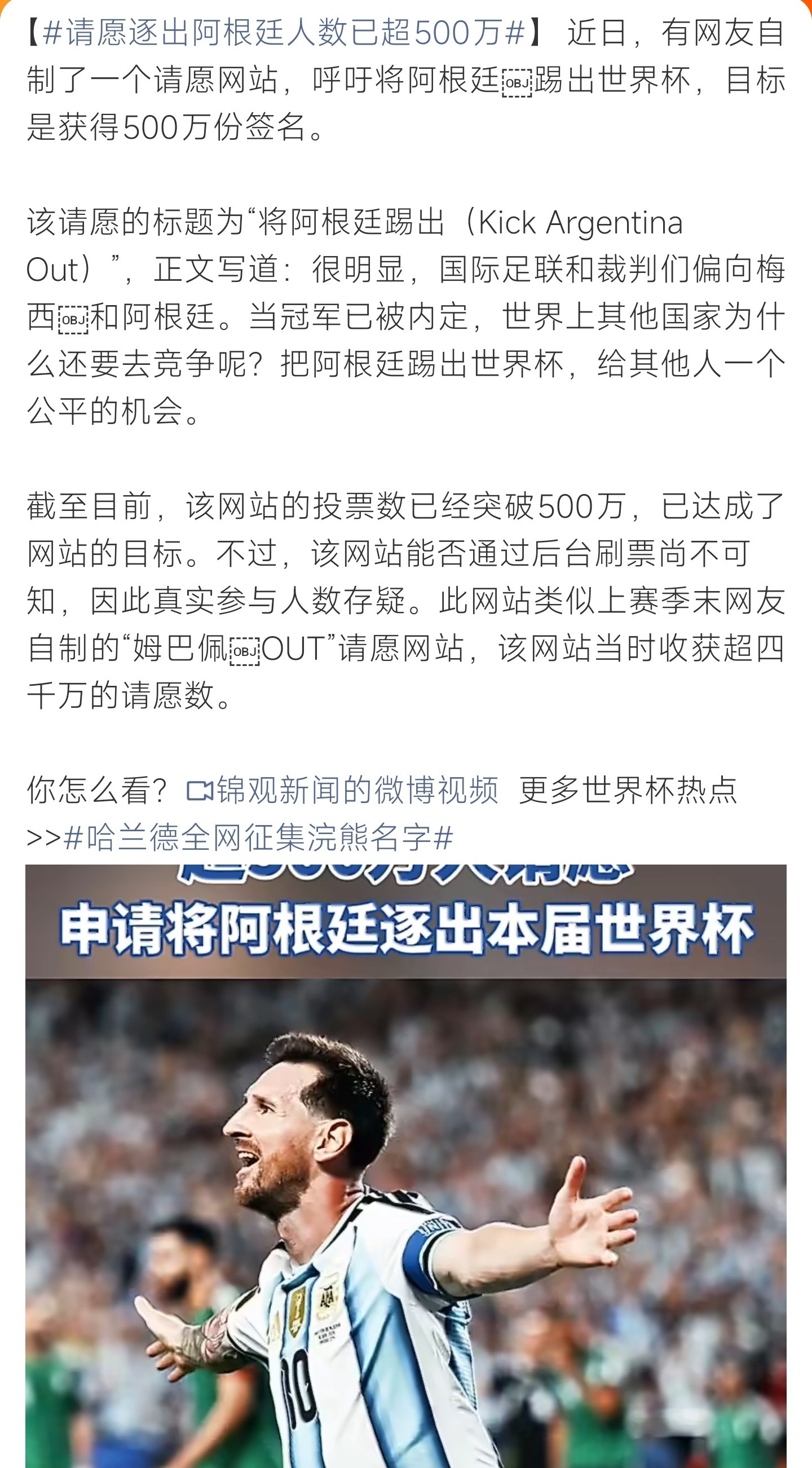 请愿逐出阿根廷人数已超500万外网请愿驱逐阿根廷世界杯签名破500万，网友质疑赛