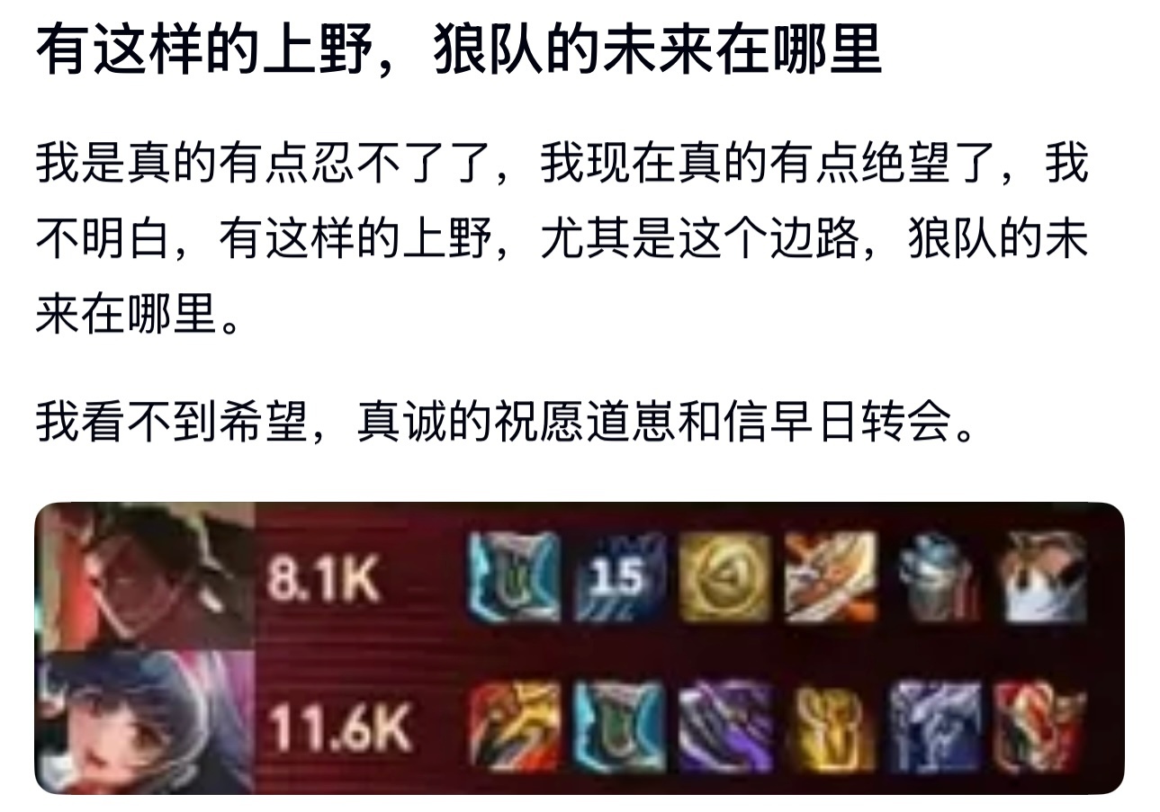 kplk吧热议 有这样的上野，狼队的未来在哪里 
