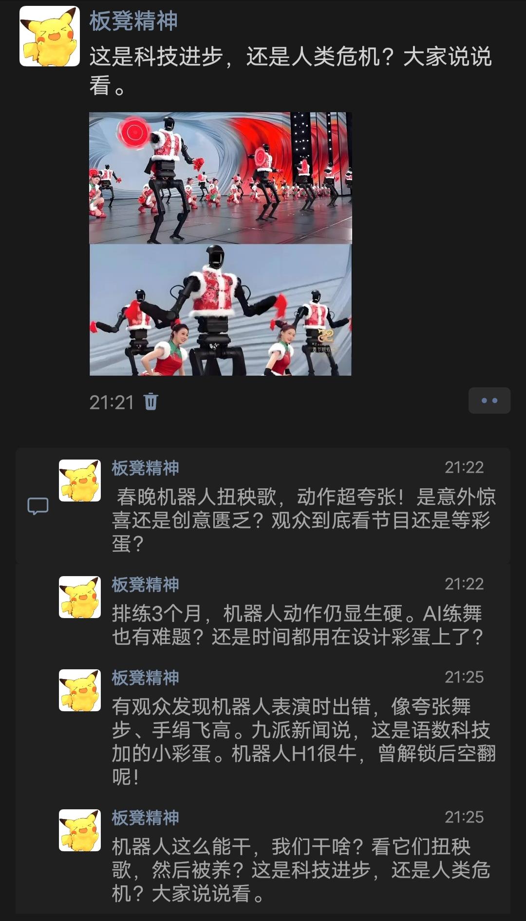 机器人上春晚扭秧歌走红春晚机器人光速转手绢揭秘 当网友看到机器人上春晚