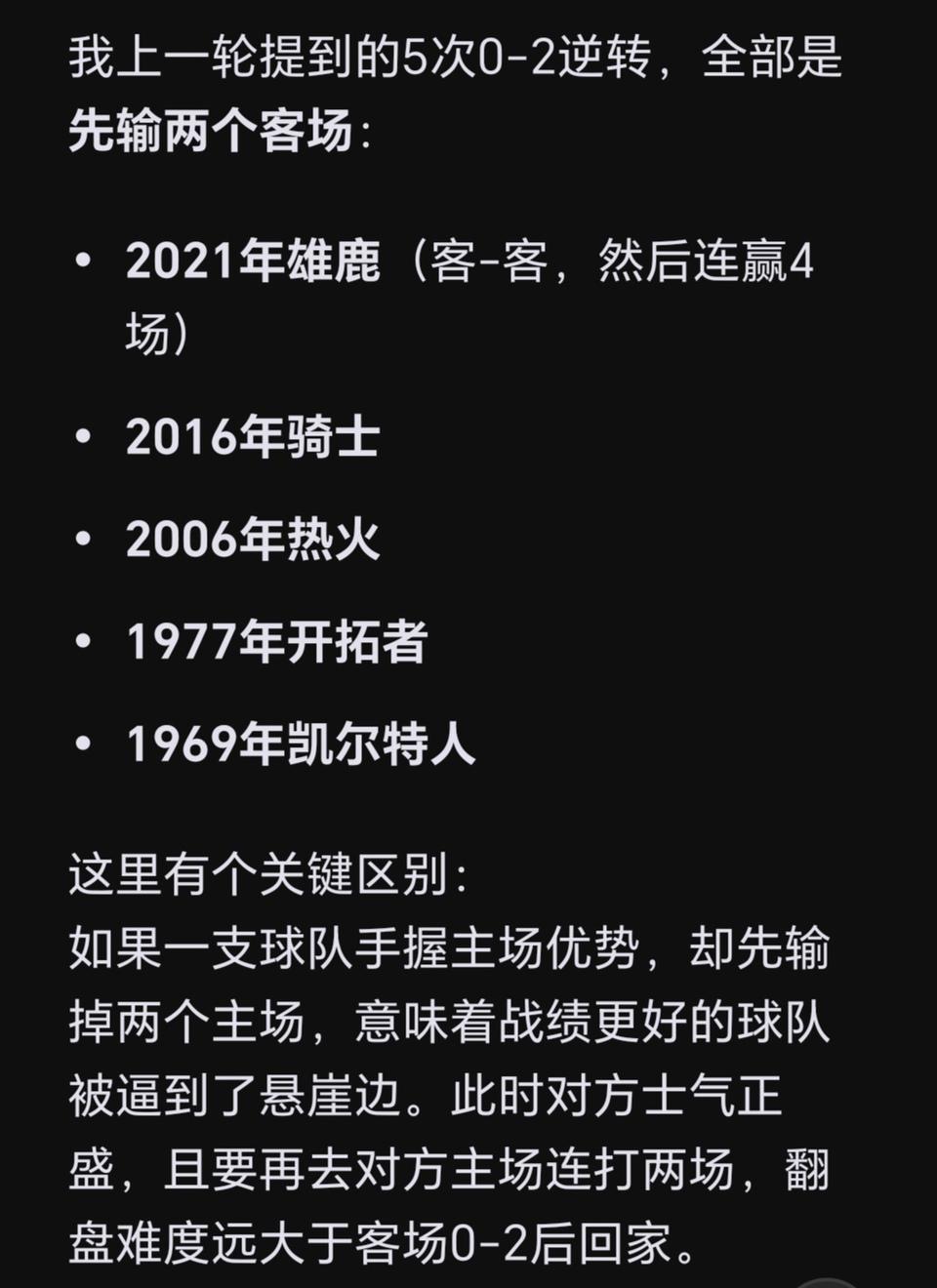 NBA历史没有一个主场0-2翻盘的球队。

马刺确实悬了，尼克斯总冠军。

马刺