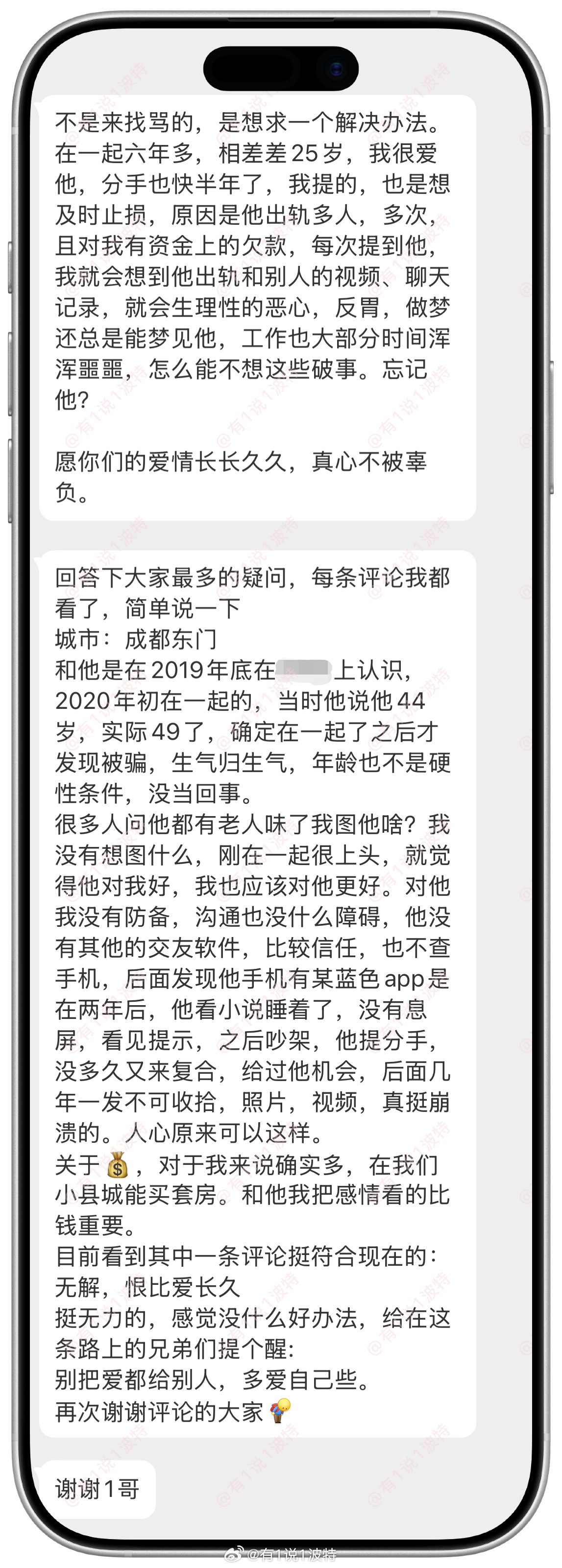情感树洞 在一起六年多，相差25岁… 