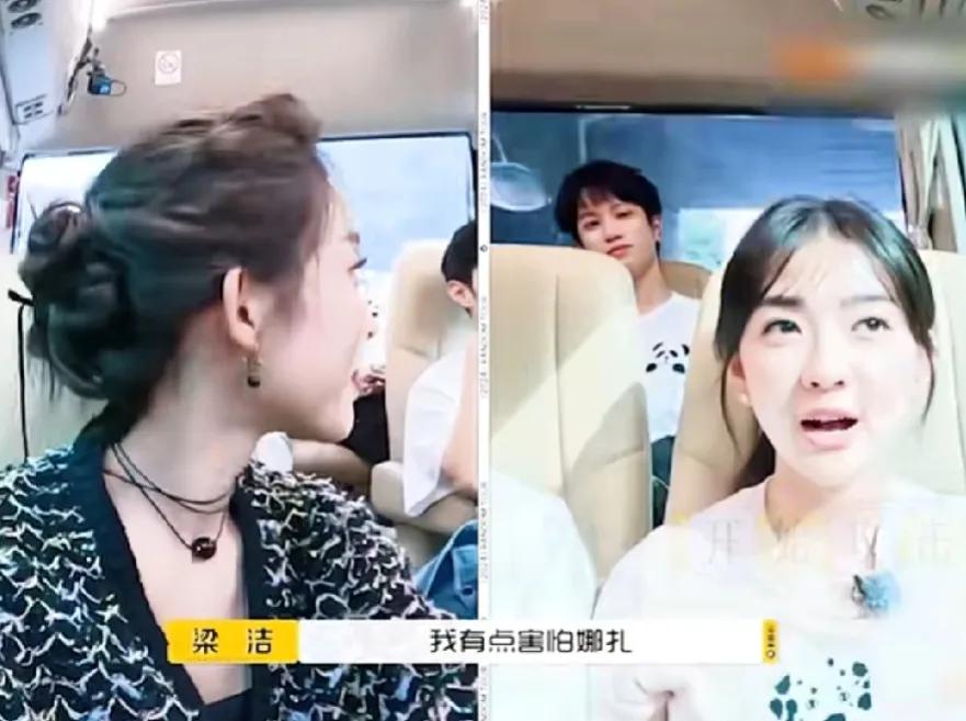 梁洁与娜扎互怼的这一刻看到我们都好担心她们会吵起来，梁洁说娜扎攻击性很强，她有点