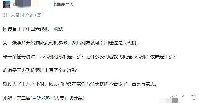 看看国内大侄子们怎么评价六代机，刚说完大侄子不打逆风局，我错了，我太天真了…这帮