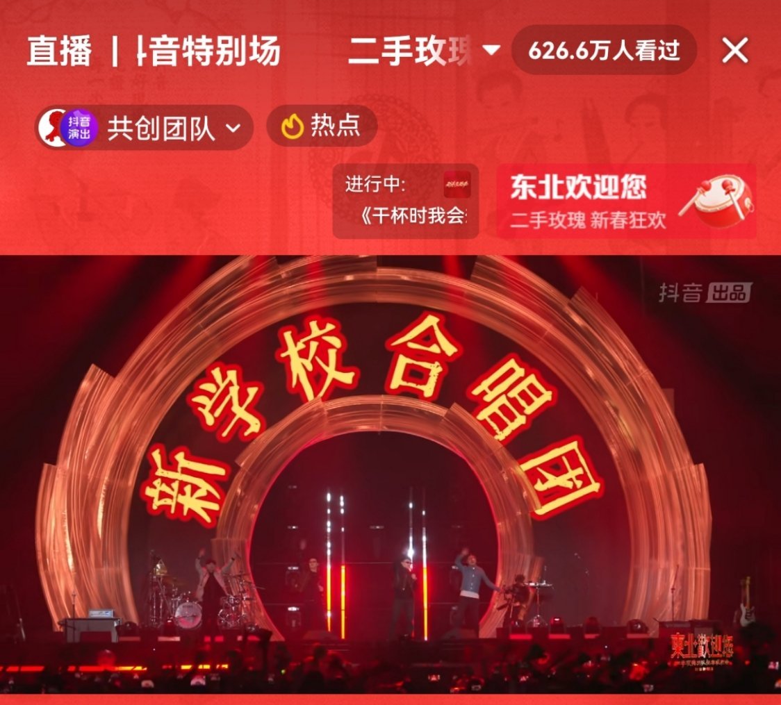 二手玫瑰的演唱会直播比什么破之夜有趣多了[二哈] 