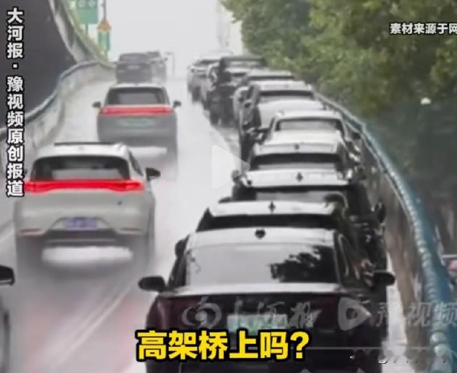 8月11日，受强降雨影响，郑州市出现了大暴雨，不少车主为了躲避积水，就把车直接停