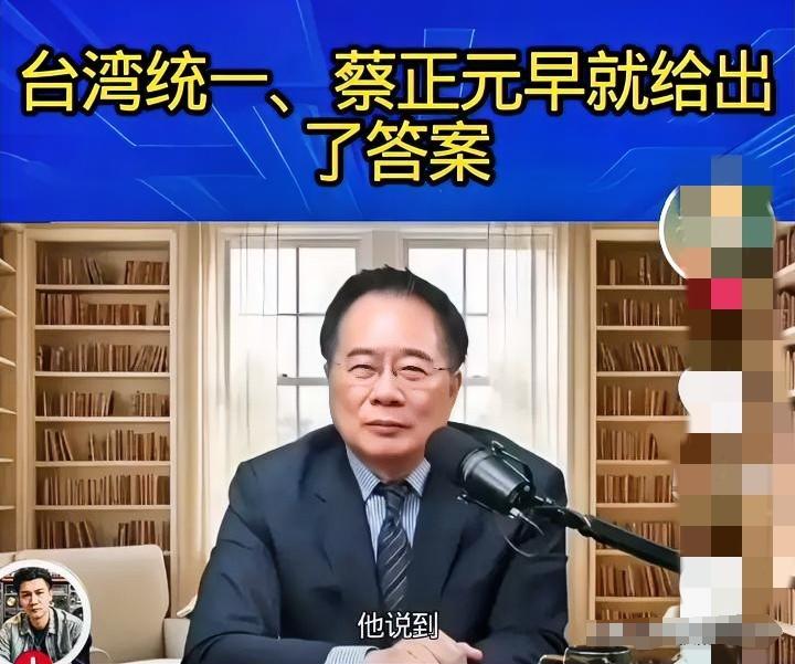 如果真的有九成台湾人不支持统一，大陆该怎么办？台湾名嘴蔡正元早就给出了答案，他说