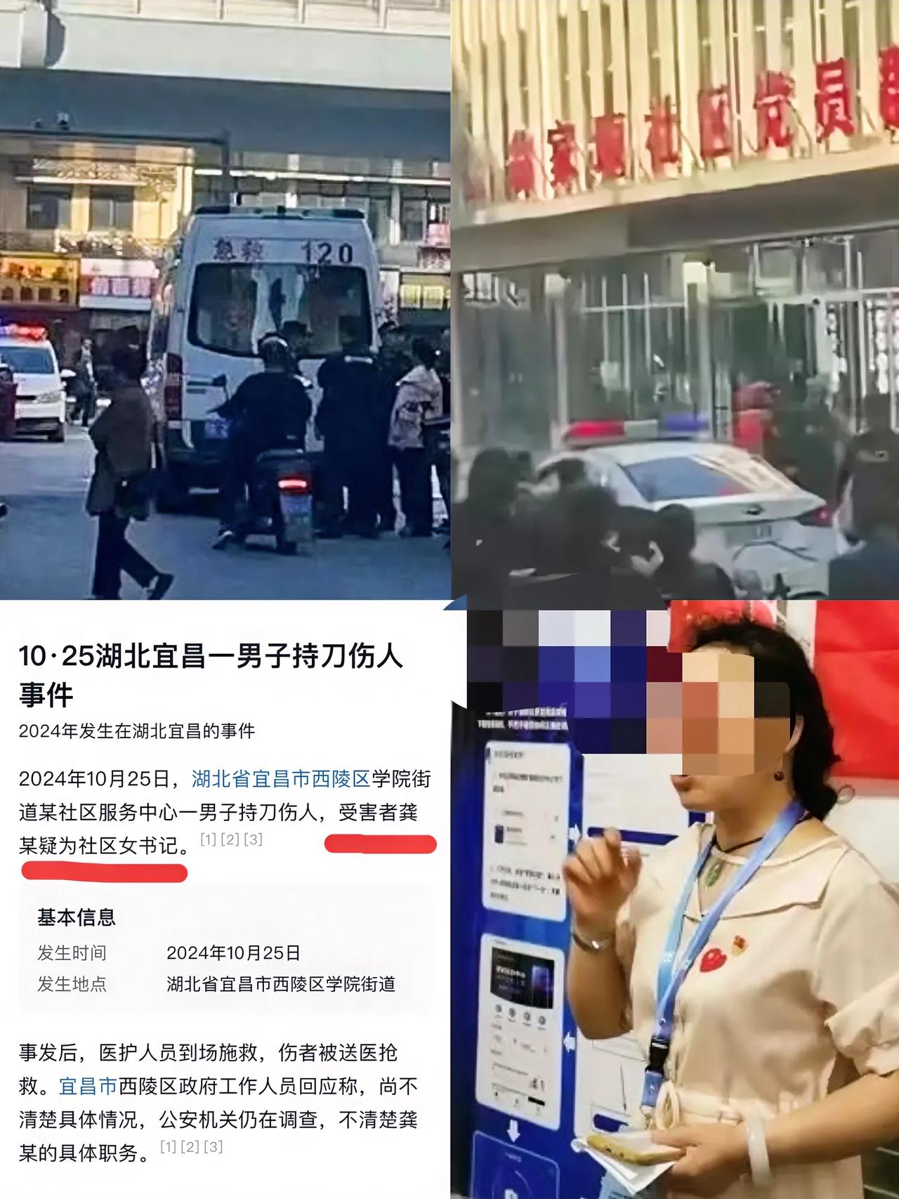 震惊，男子持刀捅女书记后自杀，时间25日，事发宜昌西陵区学院街道翁家堰社区，男子
