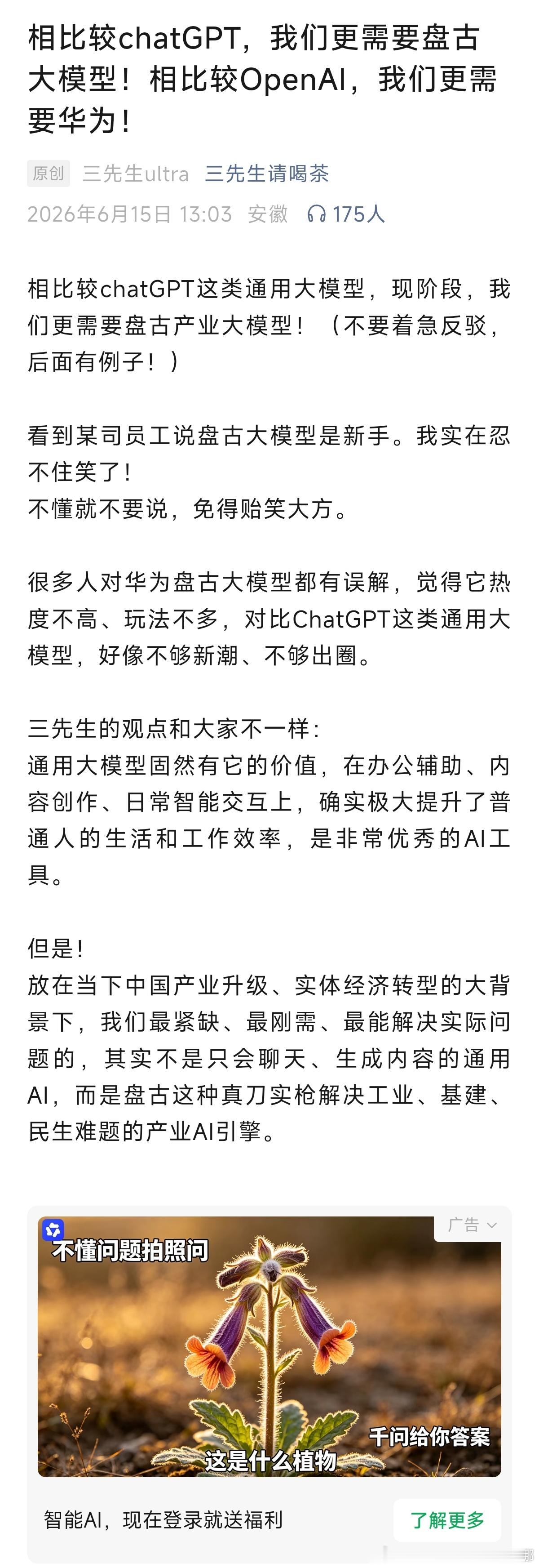 千问居然在这样的文章里发广告，是何居心？？？ 