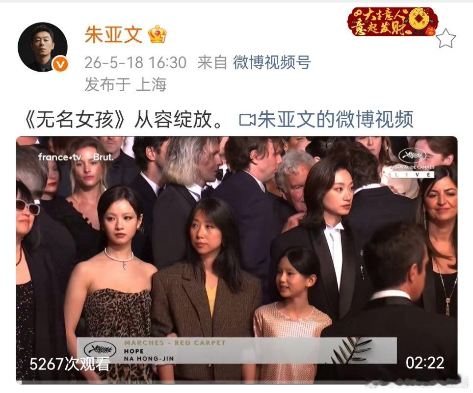 朱亚文为沈佳妮戛纳打call朱亚文为沈佳妮戛纳红毯打call朱亚文为沈佳妮戛纳影