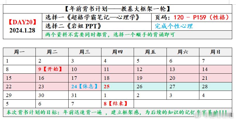#山东超格年前背诵计划# 年前背诵计划第二十天任务已发布 [比耶] [打工人]熬