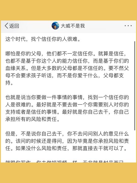 这个时代，找个信任你的人很难。  哪怕是你的