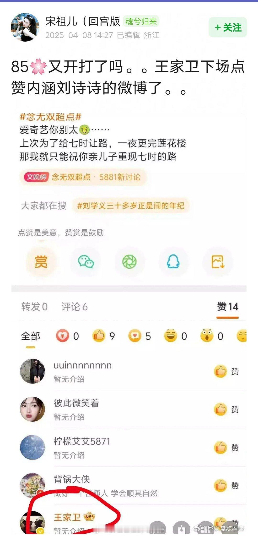 今年4月份王家卫点赞内涵刘诗诗的帖子，又被翻出来了。当时唐嫣粉丝吐槽爱奇艺排播不