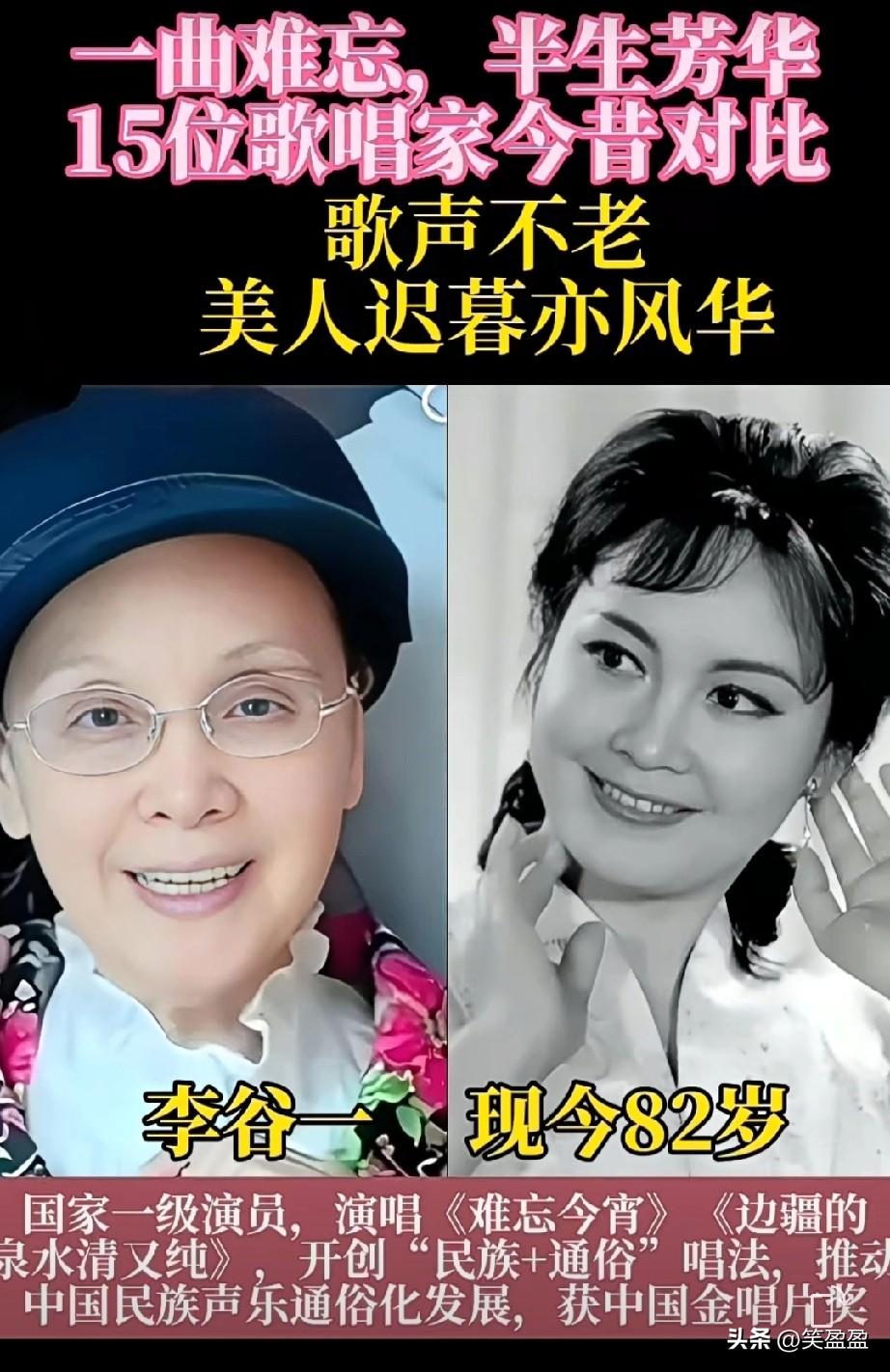 一曲难忘，半生芳华。
15位歌唱家今昔对比
歌声不老，美人迟暮易风华。
你最喜欢