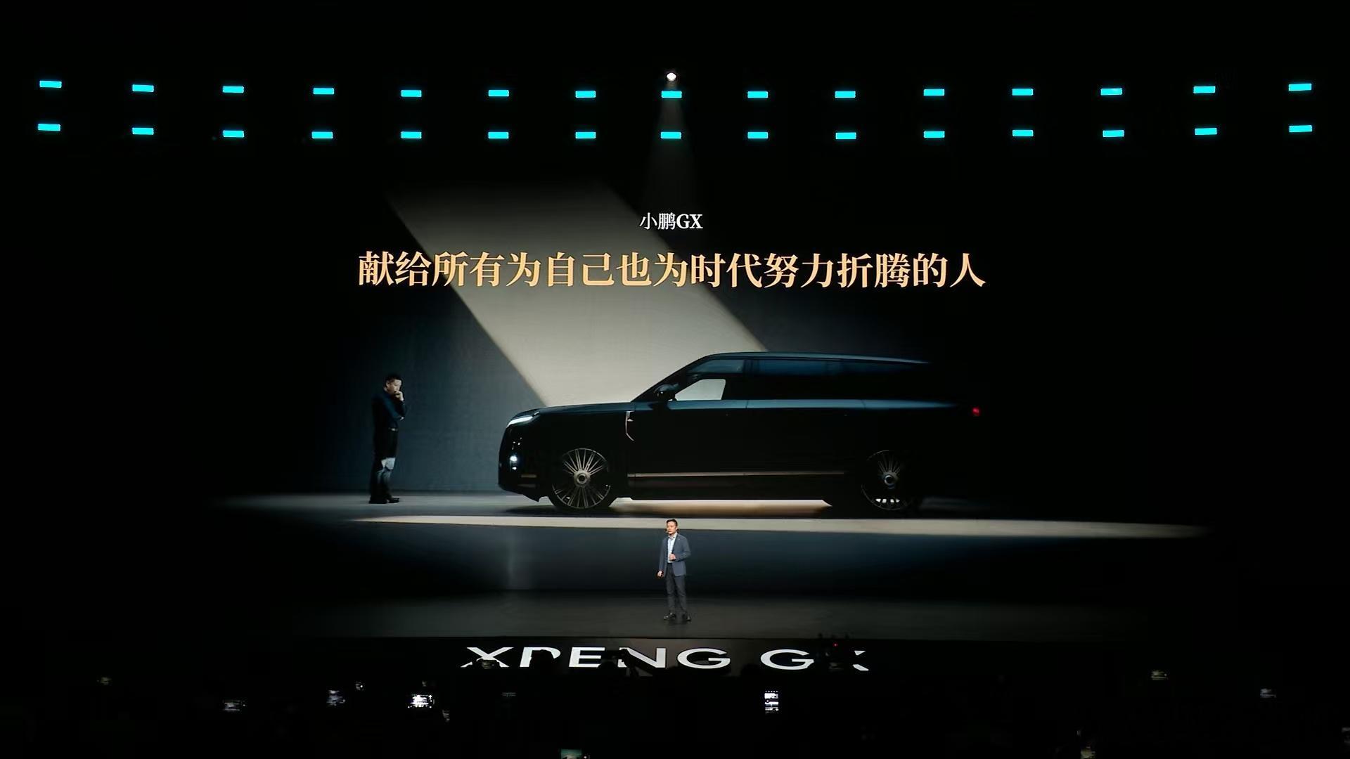新科技旗舰，小鹏GX重磅上市！献给所有为自己为时代努力折腾的人。小鹏GX自亮相以