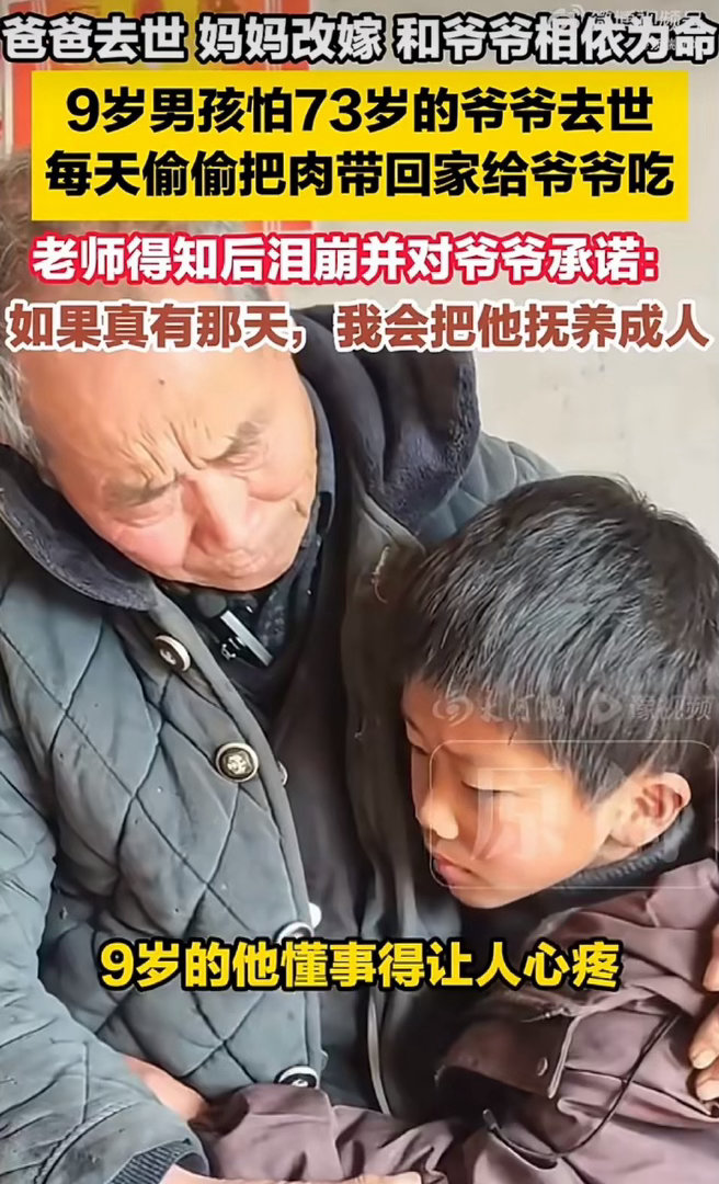 9岁男孩偷偷给爷爷带肉当地已介入老师得知学生带肉给爷爷当场泪崩1，这么小年纪就知