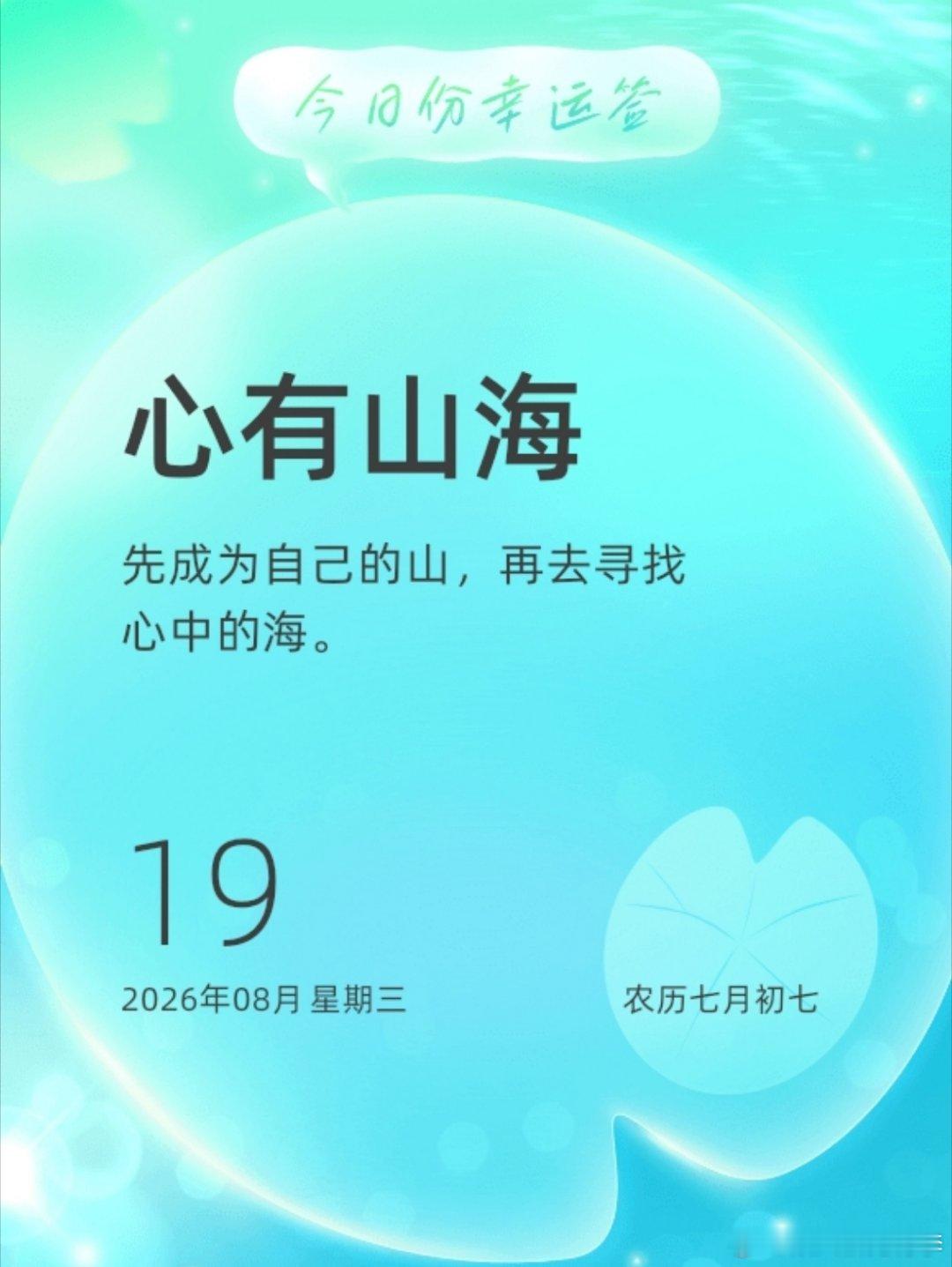 早安心有山海，七夕快乐 