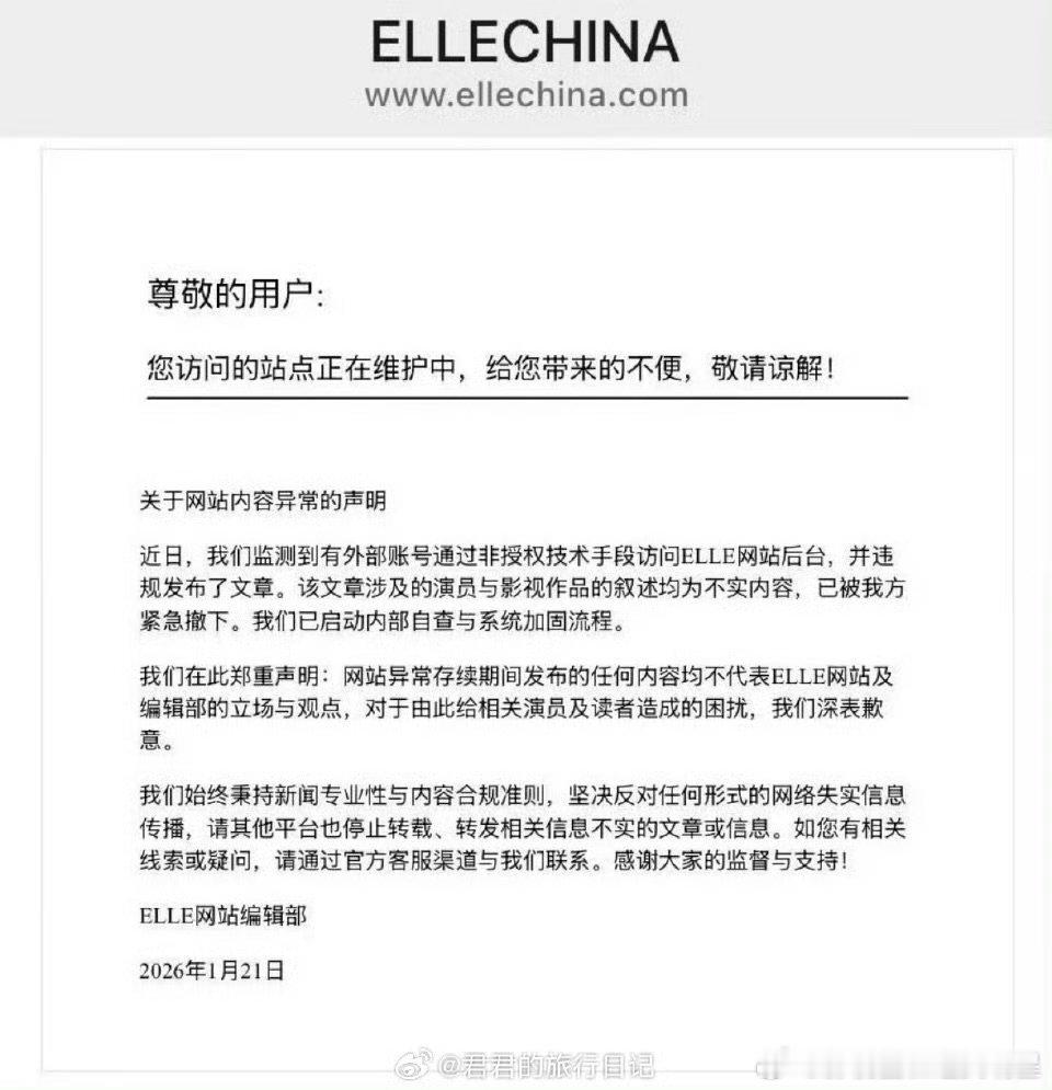 elle紧急撤稿elle回应发文 elle回应已经紧急撤稿 