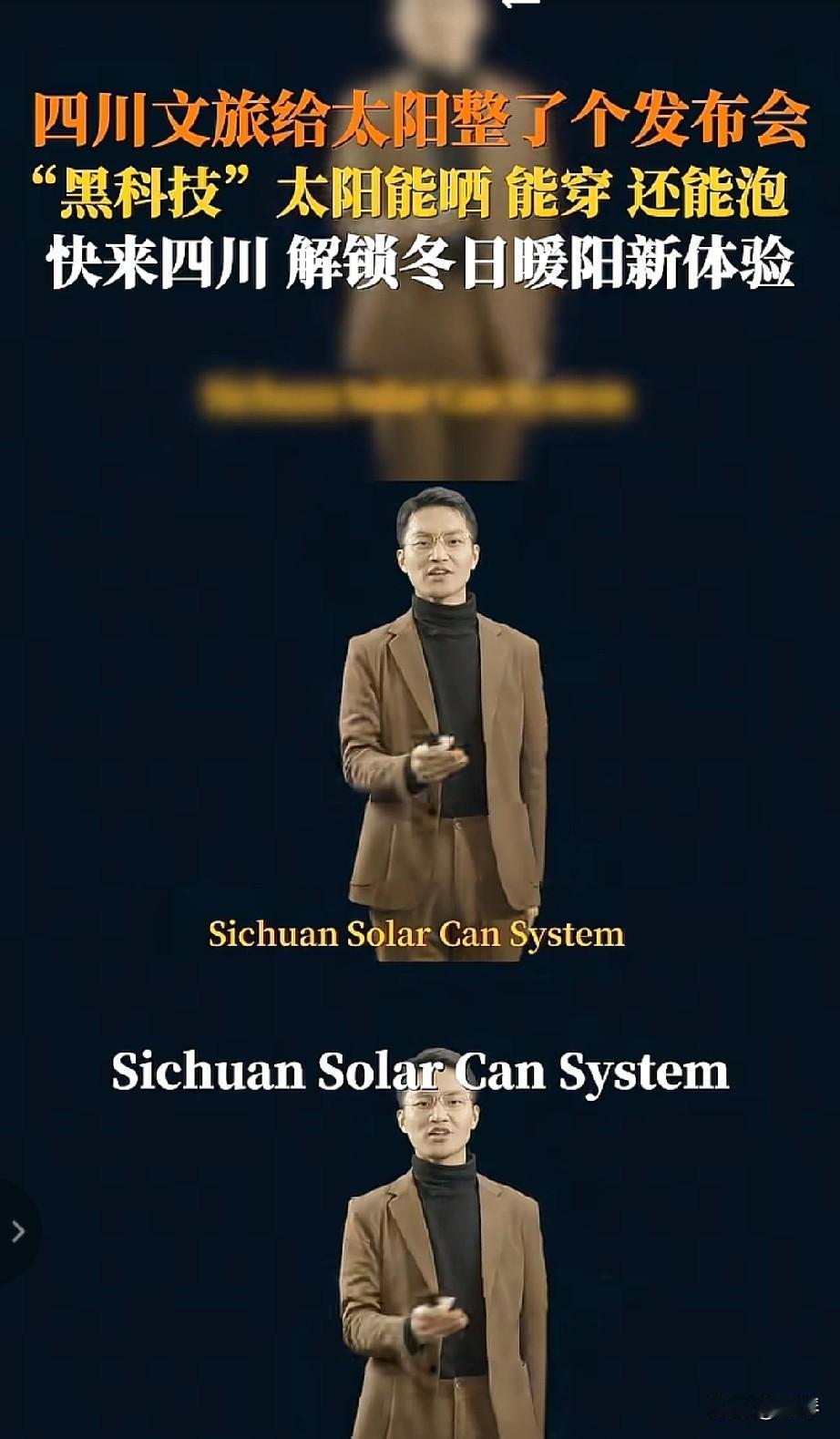 四川给太阳开了场发布会？这波冬日暖阳体验我先冲了。
 
四川文旅又整活！居然给太