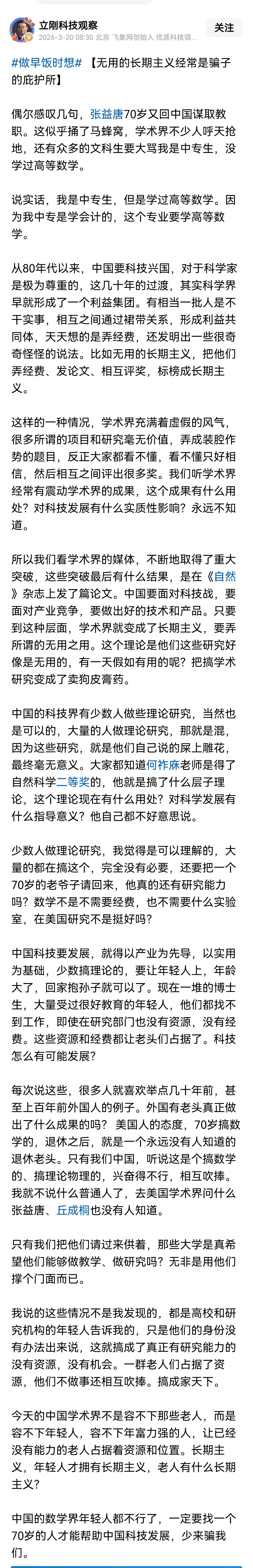 项立刚对归国科技老人的评论捅了海归群体的逆鳞，大量有海归经历，目前在国内轻松生活