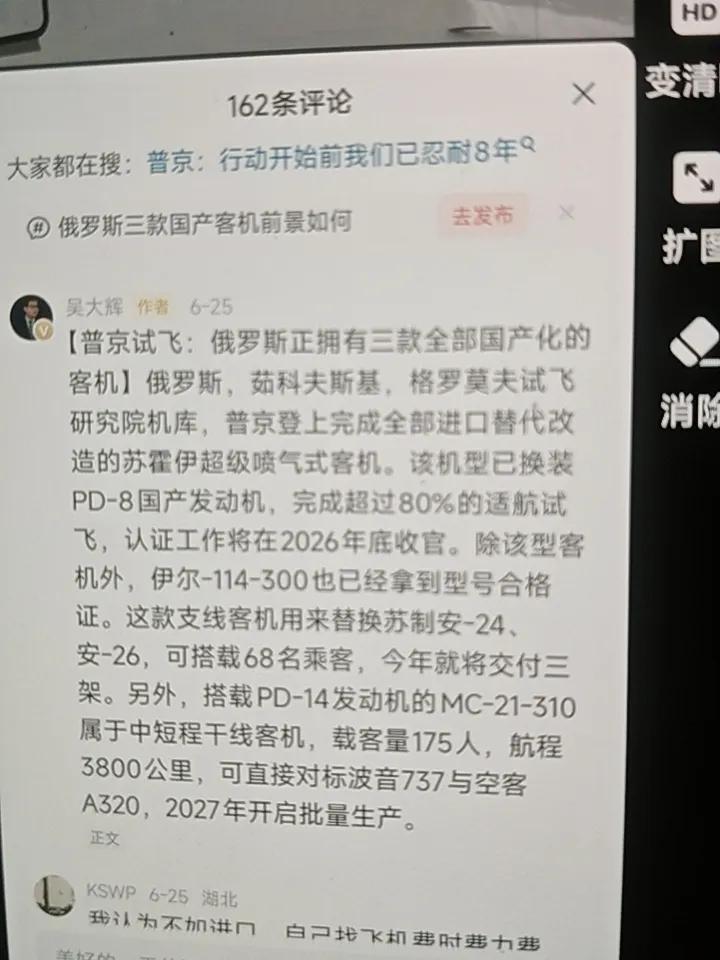 普京说俄罗斯正拥有三款全部国产化的客机。
普京登上完成全部进口替代改装的苏霍伊超