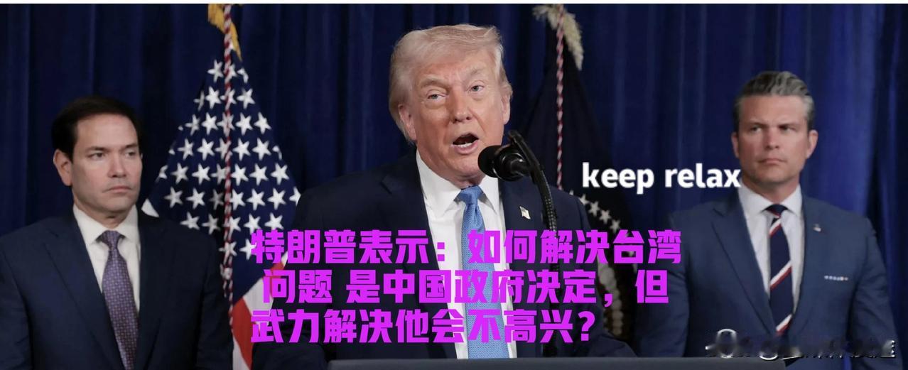 1 月 9 日特朗普表示 ：如何处理台湾问题 这是中国领导层决定的事情！这也许是