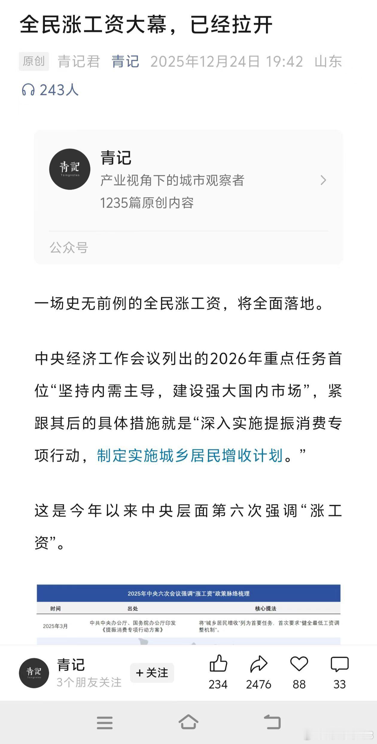 看标题挺有意思，仔细看原来已经强调六次“城乡居民增收计划”，啥时候实施啊？ 烟台