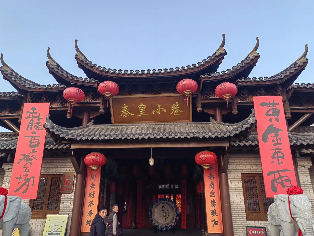 #秋日生活打卡季#
       昨天去了秦皇岛的网红打卡地——秦皇小巷。
  