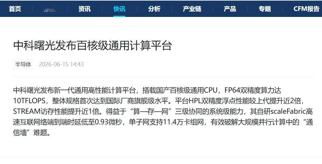 昨个儿中科曙光开了个发布会，主角是国内首个量产百核通用计算平台。但我发现不少人评