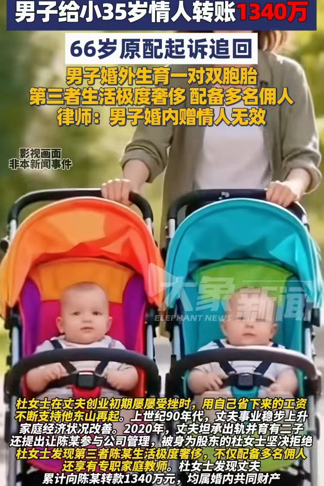66岁的杜女士发现结婚39年的丈夫找了个小他35岁的情人，还生了一对双胞胎儿子。